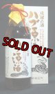 南都酒造所　ハブ原酒（ハブは入っていません）35度　950ｍｌ