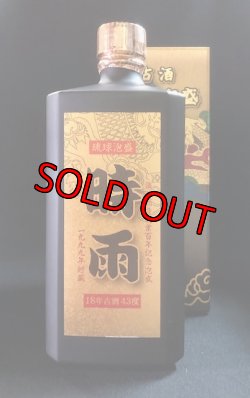 画像2: 【終売商品】識名酒造 時雨18年古酒1999年貯蔵43度720ｍｌ