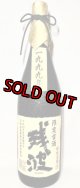 【産業まつり限定】比嘉酒造 残波1999年 41度 1800ml