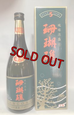画像1: 山川酒造 珊瑚礁5年 43度 720ml