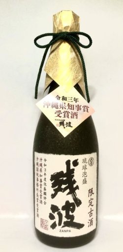 画像1: 【2021年県知事賞】残波古酒42度 720ml