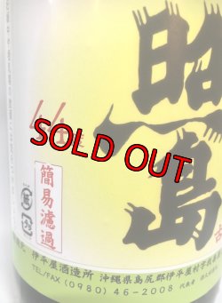 画像2: 【簡易濾過】伊平屋酒造所 照島 44度 1800ｍｌ