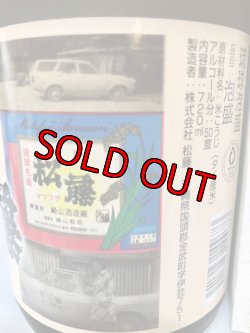 画像2: 【復帰50周年記念】松藤50度 720ｍｌ