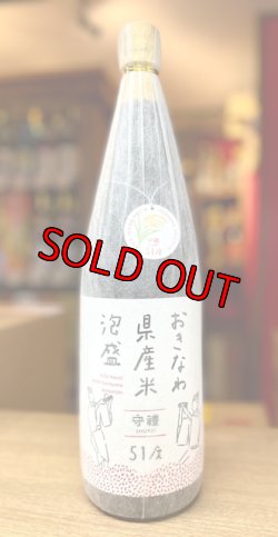 画像3: 【産業まつり限定】神村酒造 守禮 おきなわ県産米泡盛 51度 1800ml