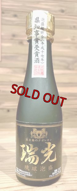 画像1: 池間酒造 瑞光 古酒（1990年蒸留)43度 180ml