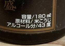 画像3: 池間酒造 瑞光 古酒（1990年蒸留)43度 180ml