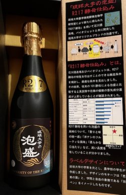 画像2: 石川酒造場琉球大学の泡盛Ｒ217酵母30度500ml
