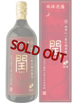 画像1: 【4年に1度の販売】石川酒造場 2024年 閏(うるう) 30度 720ml