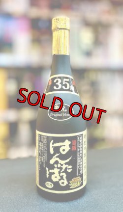 画像1: 【終売品】泰石酒造 はんたばる 35度 720ml