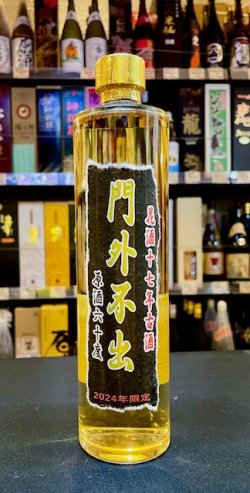 画像1: 【限定】崎元酒造所 門外不出 17年 60度 500ml