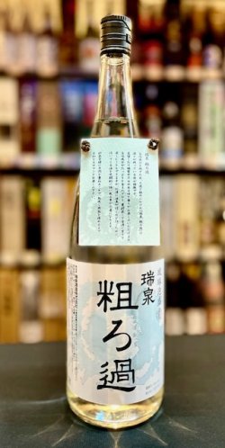 画像1: 【産業まつり限定】瑞泉酒造 瑞泉 粗濾過 44度 1800ml