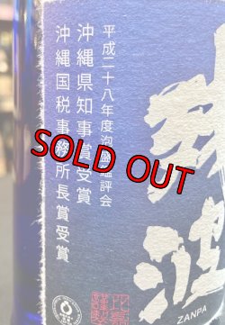 画像2: 【産業まつり限定】比嘉酒造  残波 2006年 43度 720ml