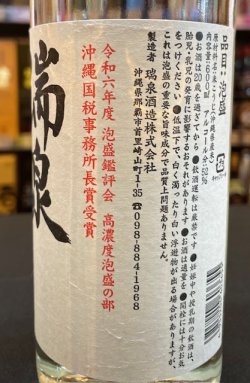 画像2: 瑞泉酒造 瑞泉 原酒 五十二度 600ml