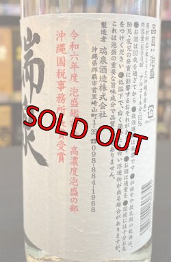 画像2: 瑞泉酒造 瑞泉 原酒 五十二度 600ml