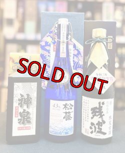 画像1: 【送料無料】県知事賞受賞セット 神泉2011年蒸留43度＆松藤 7年43度＆残波古酒42度 