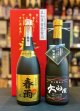 【送料無料】県知事賞受賞セット 春雨24年42度＆大山原11年44度