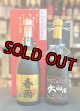 【送料無料】県知事賞受賞セット(1) 大山原11年44度＆春雨24年42度 720ml×2