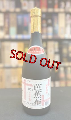 画像1: 伊平屋酒造所 芭蕉布 15年古酒 35度 720ml