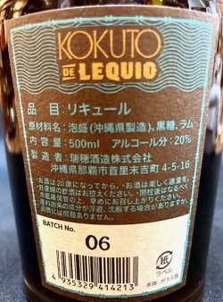 画像2: 瑞穂酒造 KOKUTO DE LEQIO 20度 500ml