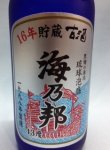画像2: 酒造協同組合 海乃邦1998年製造 (16年古酒＋経年) 43度 360ml（二合瓶）