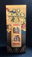 画像1: 【終売商品】識名酒造 時雨18年古酒1999年貯蔵43度720ｍｌ