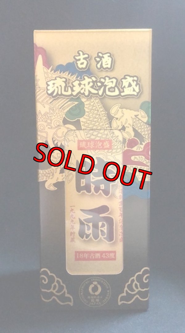 画像1: 【終売商品】識名酒造 時雨18年古酒1999年貯蔵43度720ｍｌ