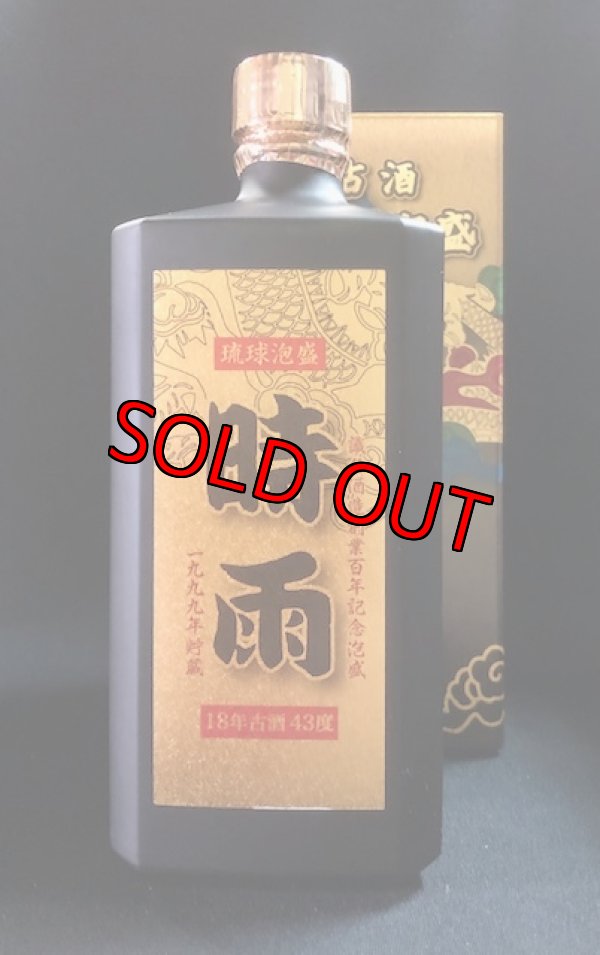 画像2: 【終売商品】識名酒造 時雨18年古酒1999年貯蔵43度720ｍｌ