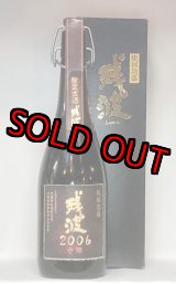 画像: 【数量限定】残波2006　43度　720ｍｌ