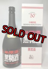 画像: ヘリオス酒造 黒糖酒 ラム原酒 50度 720ml