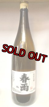 画像: 【2015年詰め口】宮里酒造所 春雨44度 1800ｍｌ