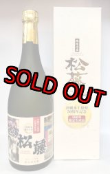 画像: 【復帰50周年記念】松藤50度 720ｍｌ