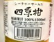 画像2: シークワーサー入り四季柑 1500ml