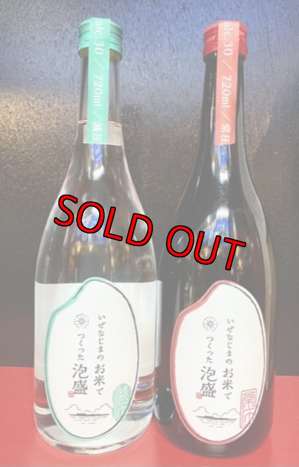 画像4: 新里酒造 いぜなじまのお米でつくった泡盛 30度 720ml（常圧.減圧）2本セット