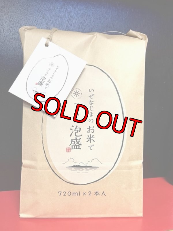 画像2: 新里酒造 いぜなじまのお米でつくった泡盛 30度 720ml（常圧.減圧）2本セット