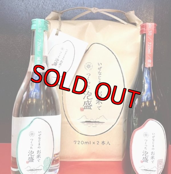 画像1: 新里酒造 いぜなじまのお米でつくった泡盛 30度 720ml（常圧.減圧）2本セット