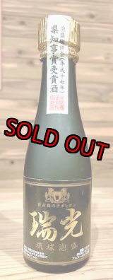 画像: 池間酒造 瑞光 古酒（1990年蒸留)43度 180ml