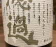 画像2: 【限定】石川酒造場 玉友 吟濾過 25度 1800ml(2018.8.27）