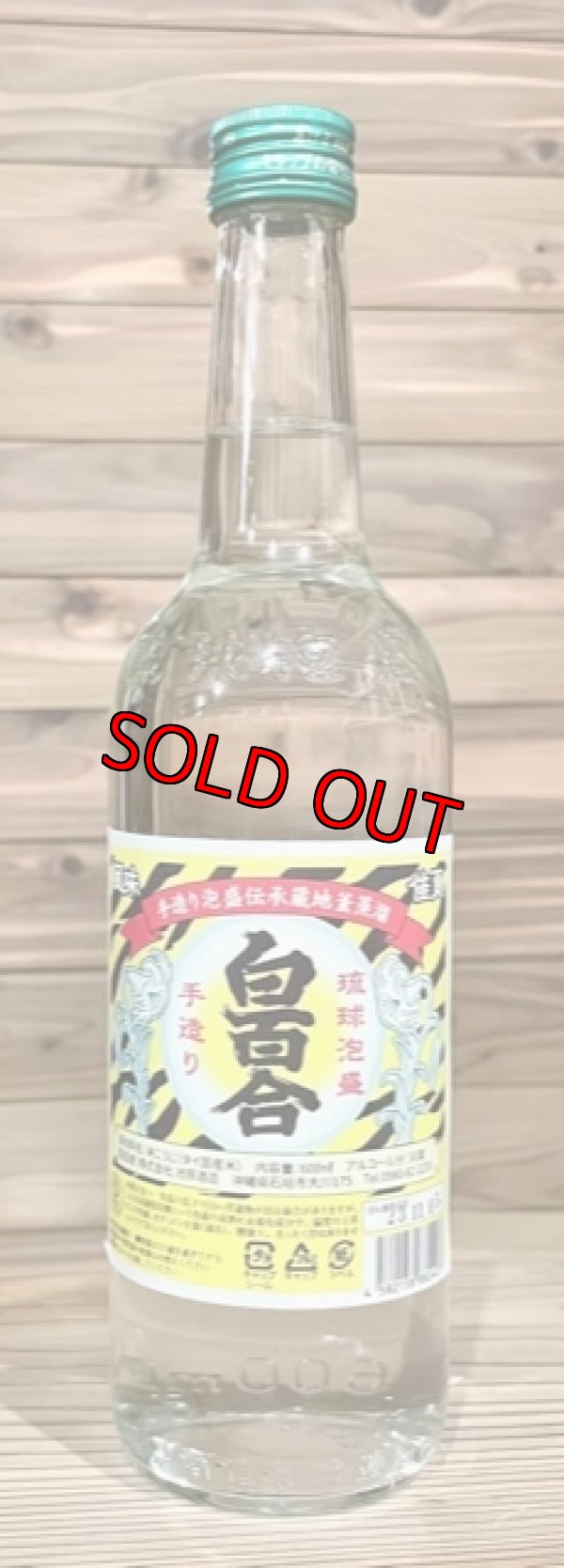 画像1: 【限定入荷】池原酒造 白百合 寅ラベル 30度 600ml