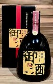 画像1: 瑞泉酒造 御酒（うさき）30度 720ml