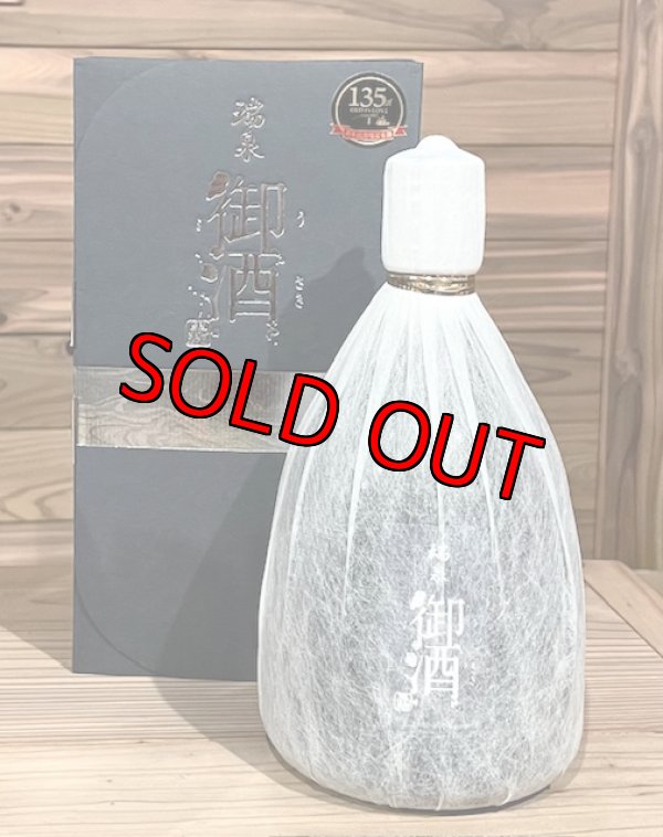 画像1: 瑞泉酒造【創業135周年記念】 御酒41度 13年古酒 720ｍｌ