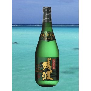 画像: 比嘉酒造 残波プレミアム 5年古酒 35度  720ml