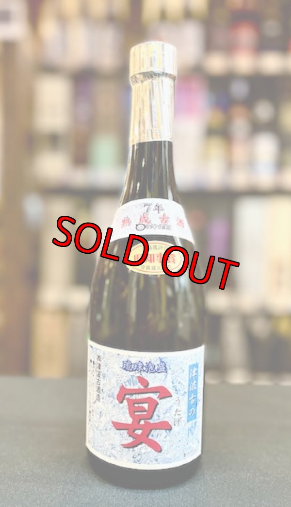 画像1: 【感謝祭限定】津波古酒造 宴（太平7年) 44度 720ml【Ｒ5年県知事賞酒】