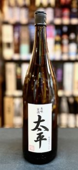 画像: 津波古酒造  太平 粗濾過 44度 美味旨酒 1800ml