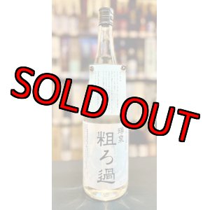 画像: 【産業まつり限定】瑞泉酒造 瑞泉 粗濾過 44度 1800ml