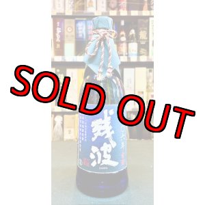 画像: 【産業まつり限定】比嘉酒造  残波 2006年 43度 720ml