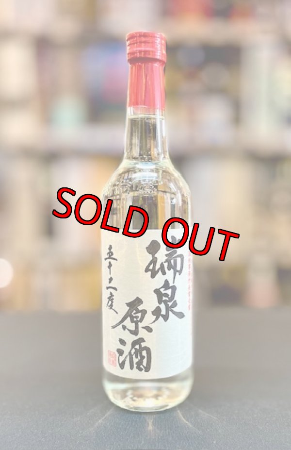 画像1: 瑞泉酒造 瑞泉 原酒 五十二度 600ml