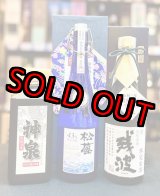 画像: 【送料無料】県知事賞受賞セット 神泉2011年蒸留43度＆松藤 7年43度＆残波古酒42度 