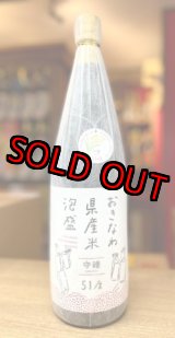 画像: 【産業まつり限定】神村酒造 守禮 おきなわ県産米泡盛 51度 1800ml