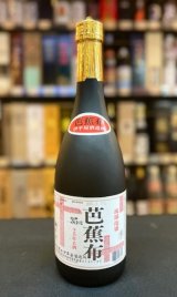 画像: 伊平屋酒造所 芭蕉布 15年古酒 35度 720ml