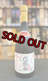 画像: 伊平屋酒造所 芭蕉布 15年古酒 35度 720ml